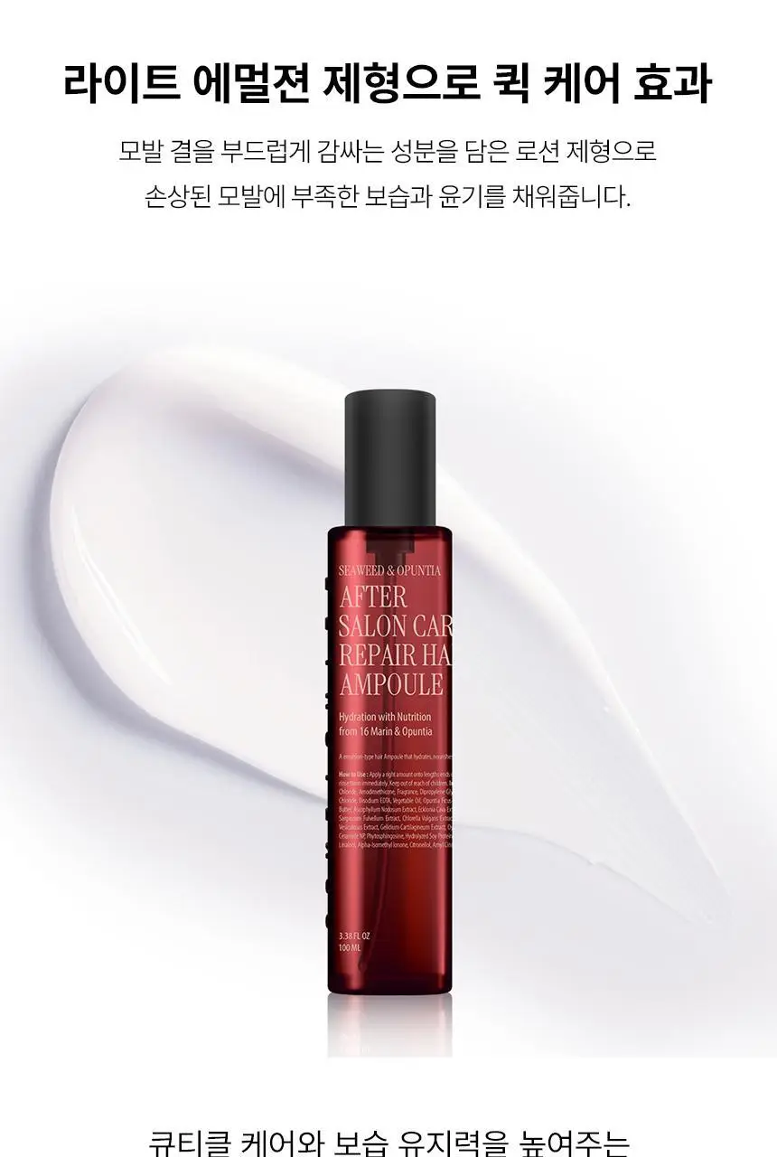 [열보호] 커리쉴 에프터 살롱 케어 헤어 리페어 앰플 100ml 상세페이지 16